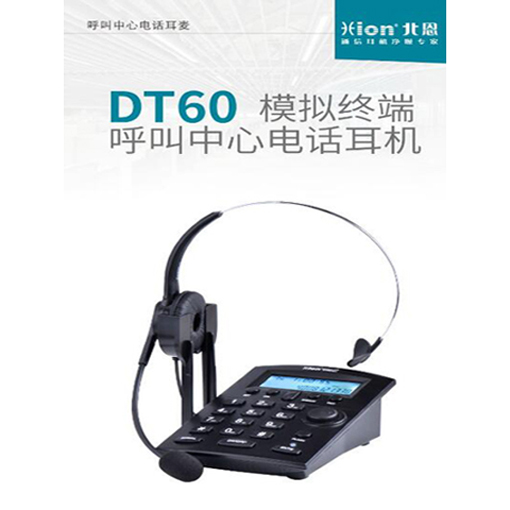 北恩DT60 呼叫中心电话耳机