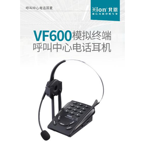 北恩VF600呼叫中心耳麦电话