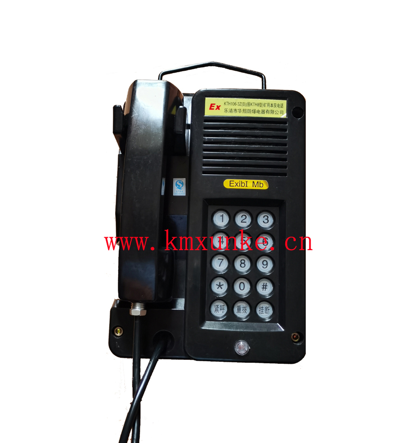 华熙KTH106-3Z(B)矿用本安型电话机防爆电话机防水、防尘